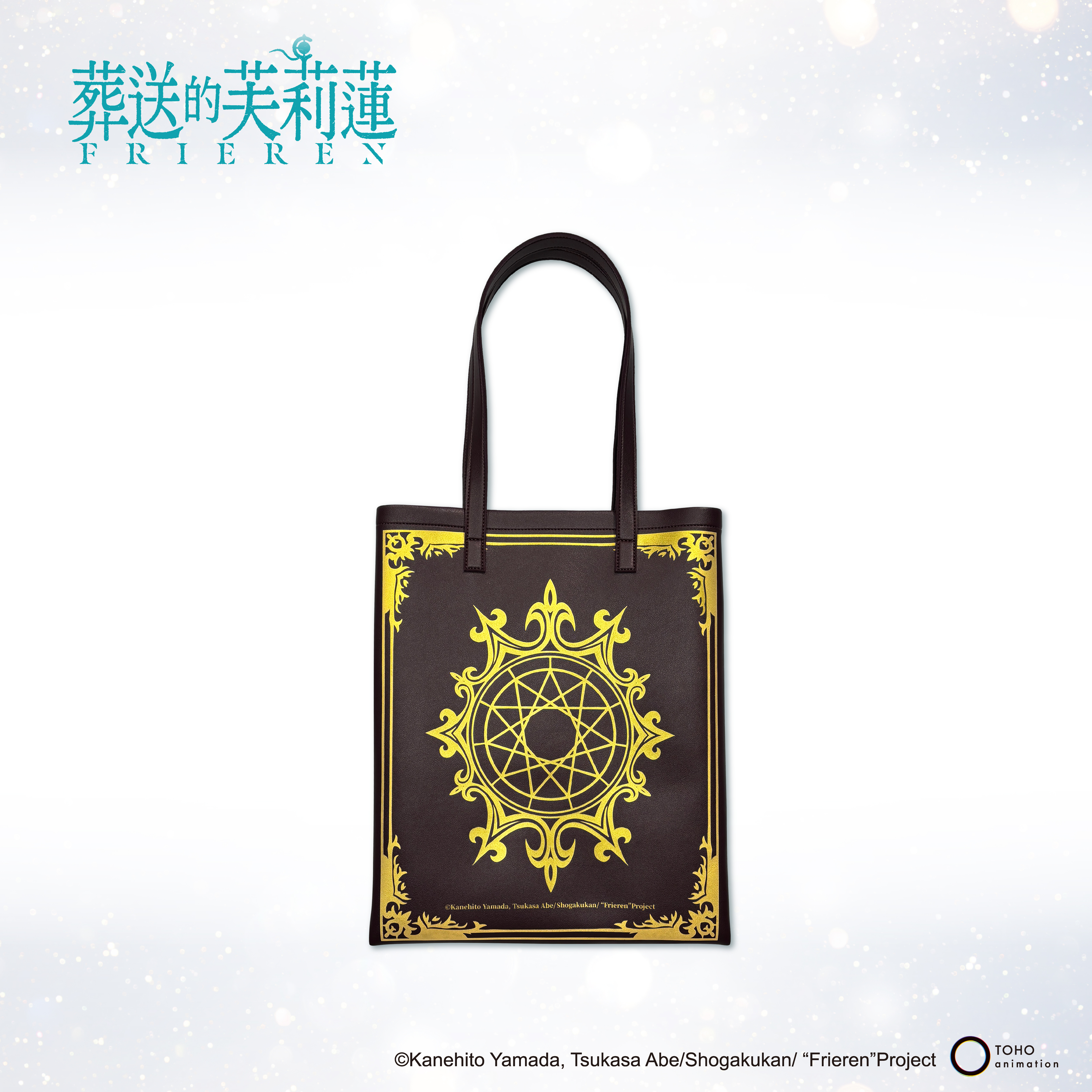 葬送的芙莉蓮-托特包-魔法陣