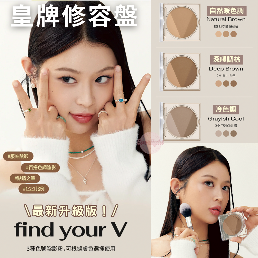 【‼️清貨價最後庫存LAST CALL‼️】PERIPERA V SHADING 皇牌三色修容盤