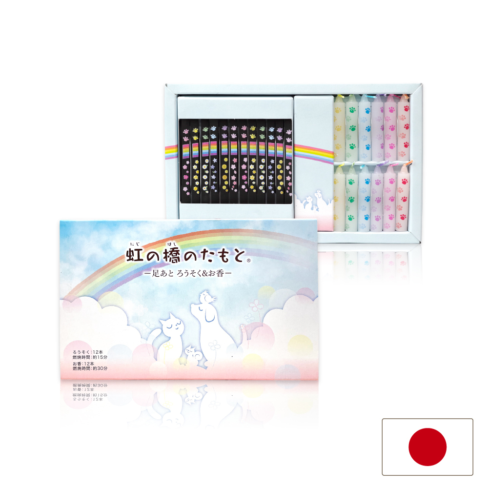 彩虹橋彼端 祈念線香蠟燭組