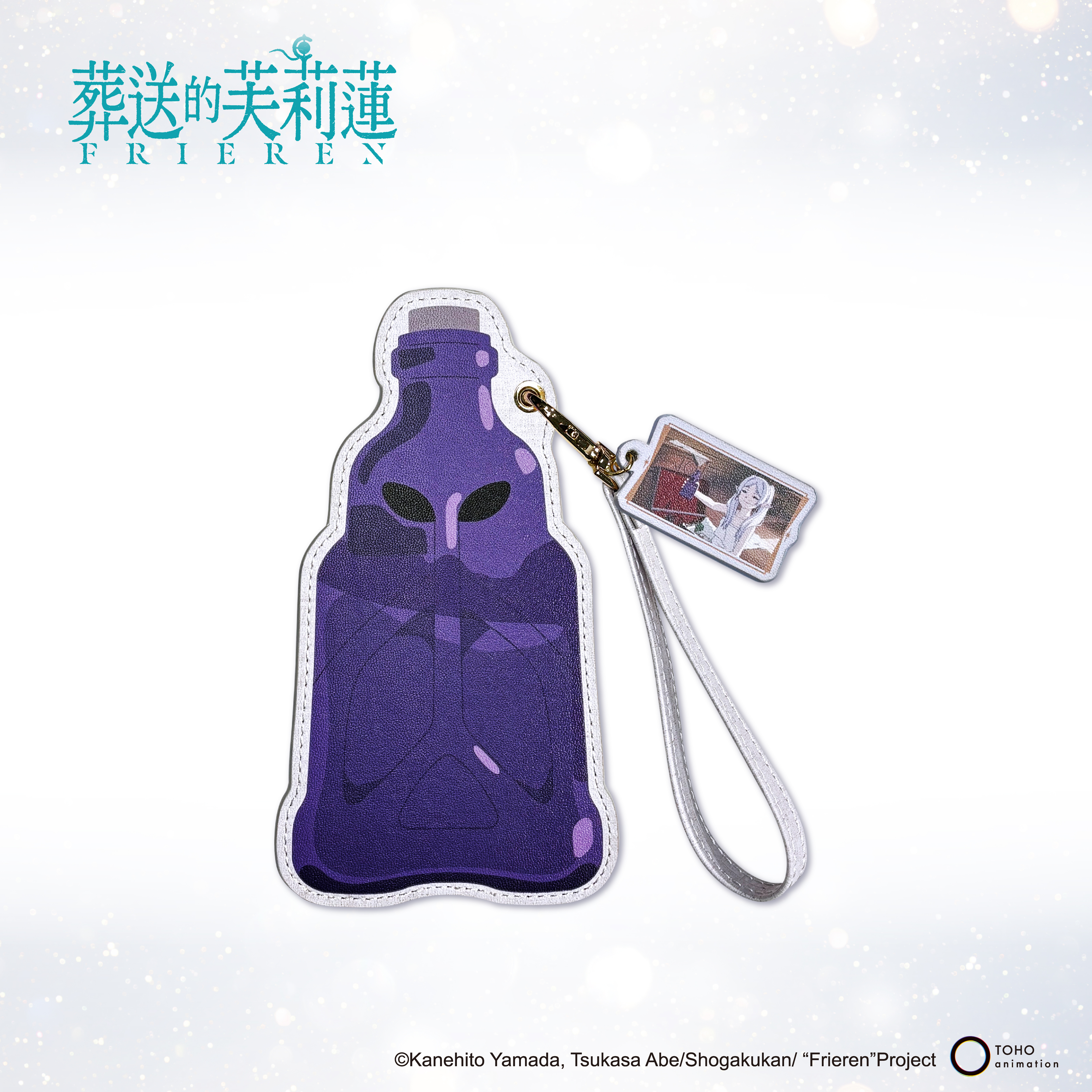 葬送的芙莉蓮-皮革造型卡套-只會溶解衣服的藥水