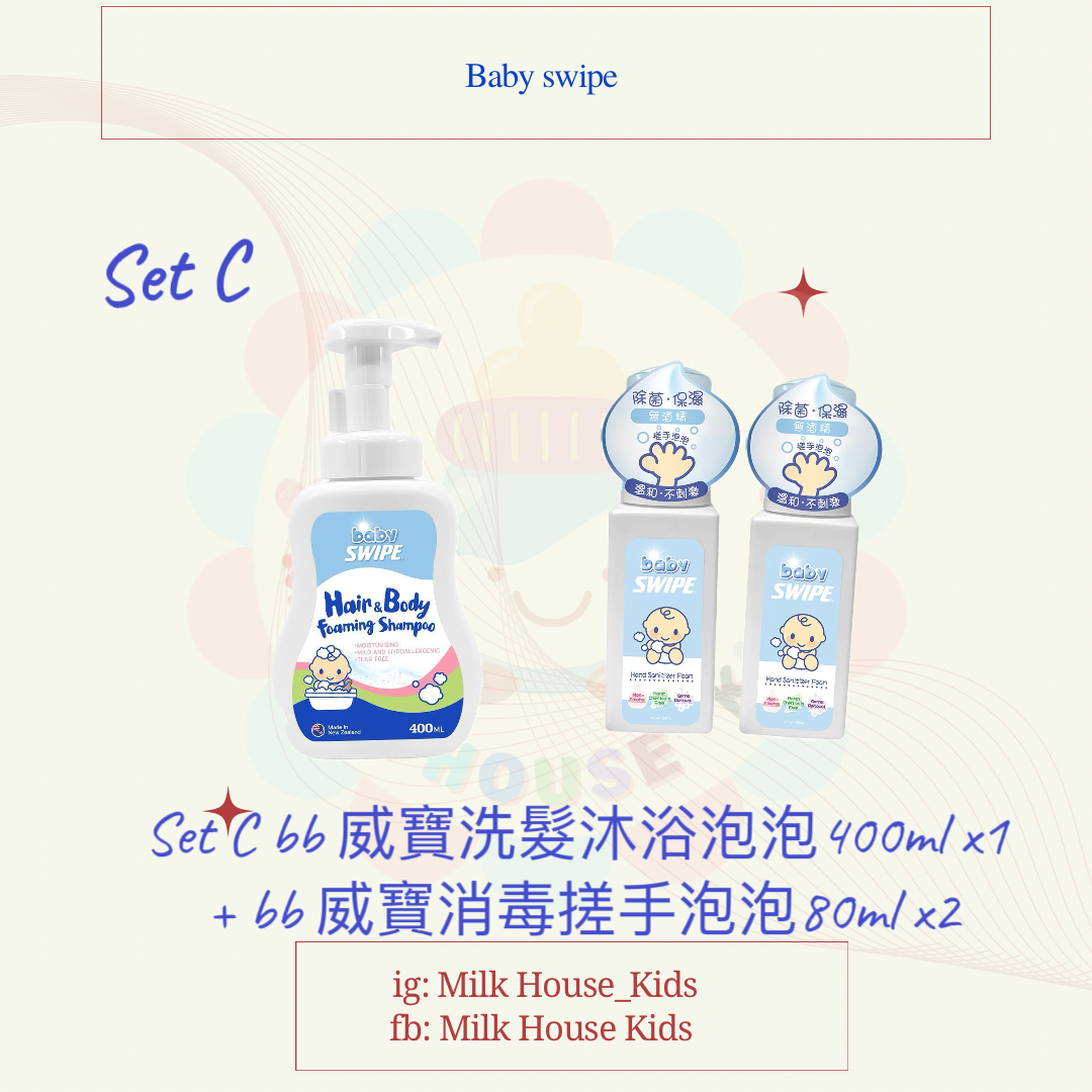 Set C bb 威寶洗髮沐浴泡泡400ml x1 + bb 威寶消毒搓手泡泡80ml x2