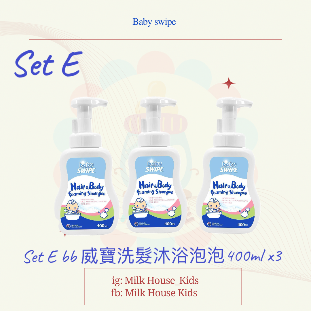 Set E bb 威寶洗髮沐浴泡泡400ml x3