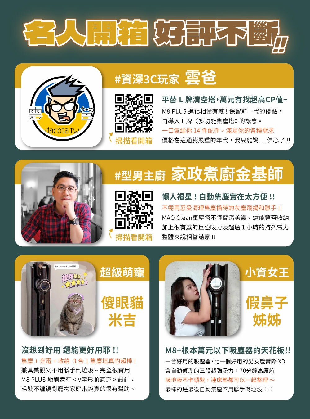 MAO Clean M8 PLUS 自動集塵．不卡毛無線吸塵器(除蟎/收納/集塵塔/M8+)