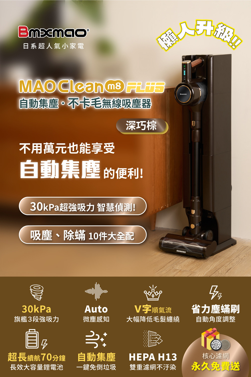 MAO Clean M8 PLUS 自動集塵．不卡毛無線吸塵器(除蟎/收納/集塵塔/M8+)