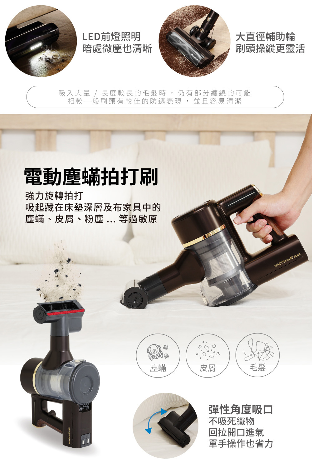 MAO Clean M8 PLUS 自動集塵．不卡毛無線吸塵器(除蟎/收納/集塵塔/M8+)