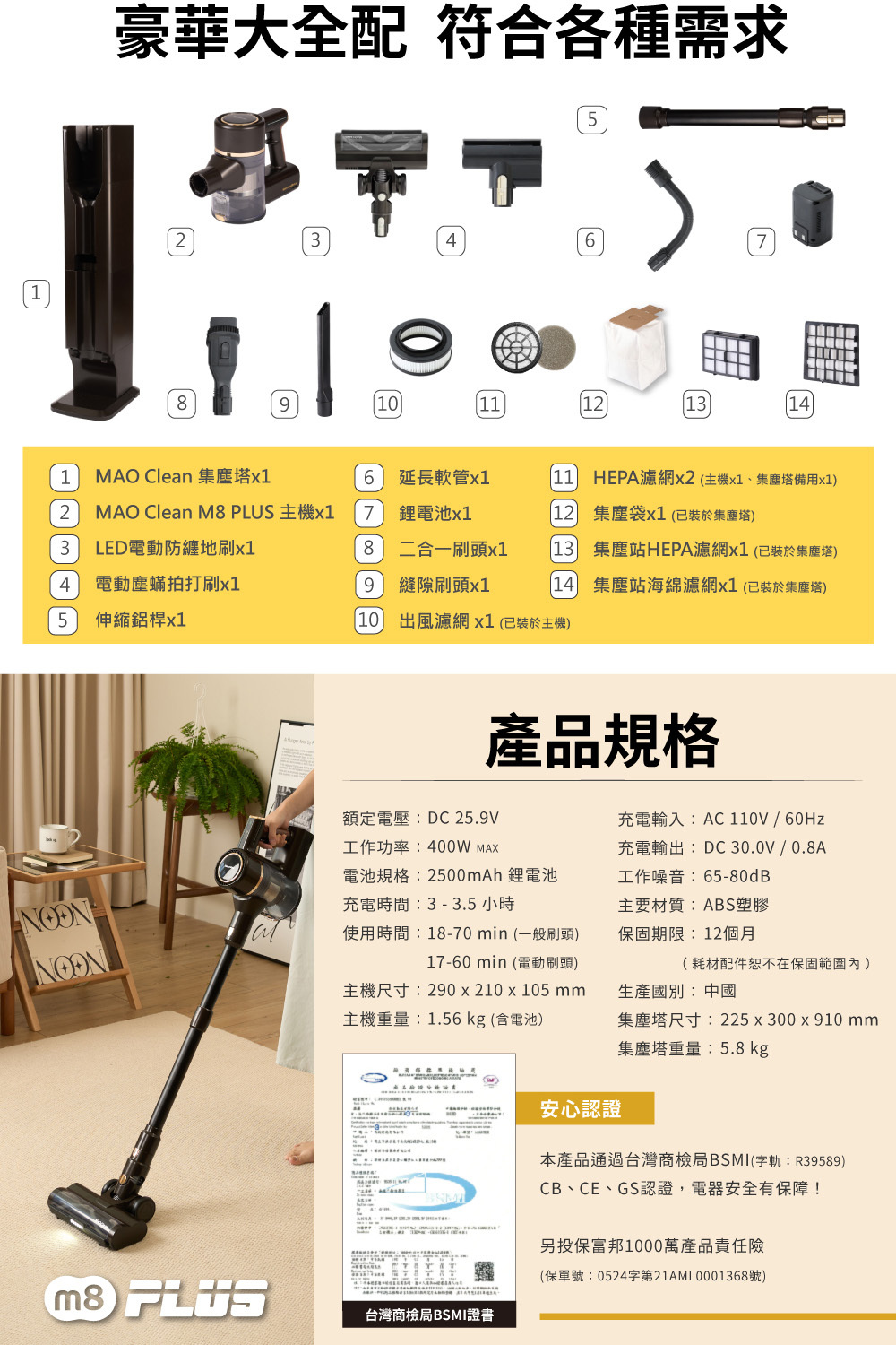 MAO Clean M8 PLUS 自動集塵．不卡毛無線吸塵器(除蟎/收納/集塵塔/M8+)