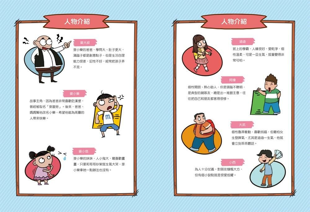 漫畫小學生自我保護：校園安全