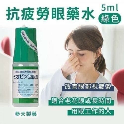 參天製藥｜綠色抗疲勞專用眼藥水
