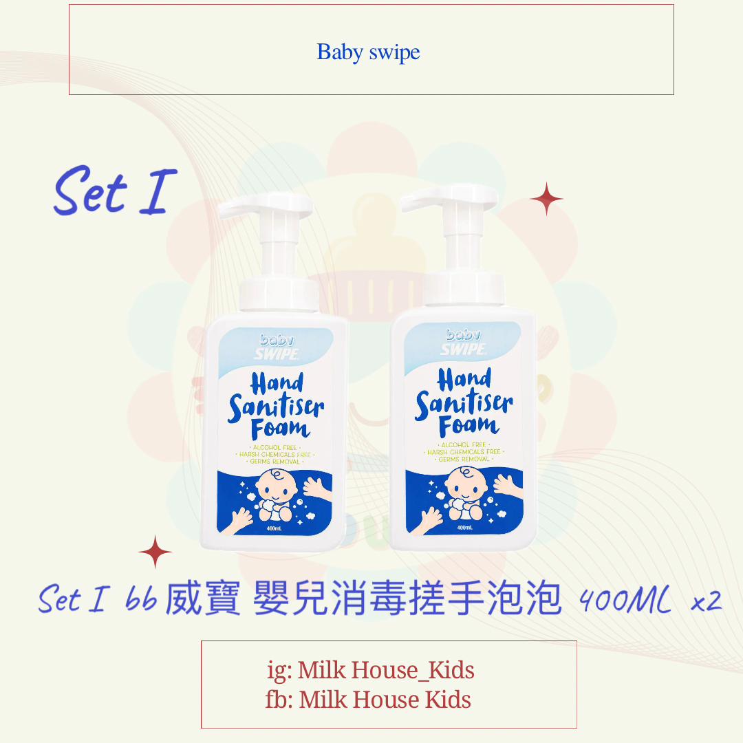Set I bb 威寶 嬰兒消毒搓手泡泡 400ML  x2