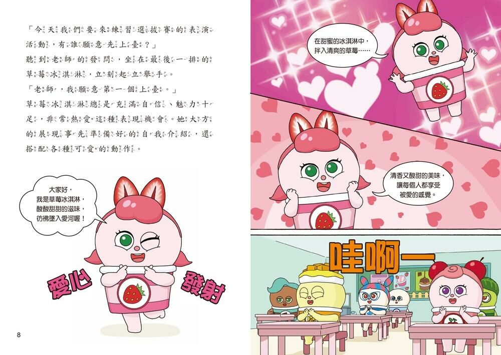 天才麵包理髮師10：冰淇淋之王