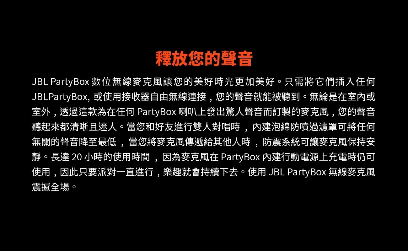 JBL 無線麥克風雙入設計