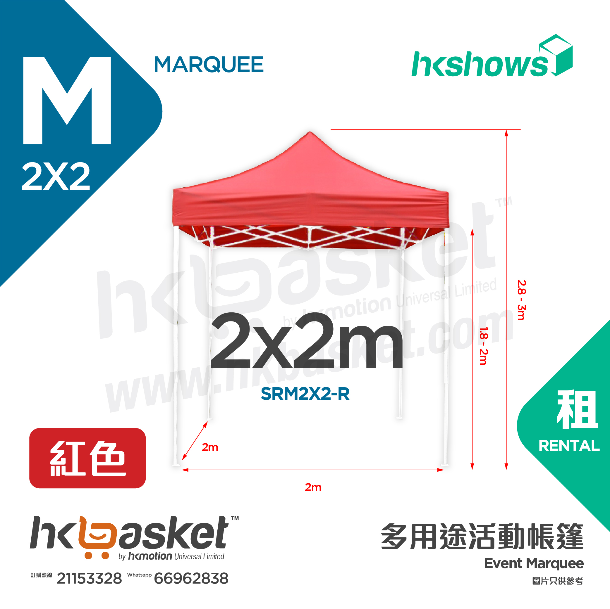 [Rental] HKshows 2x2m Event Tent Rental - Red/Blue SRM2X2-R