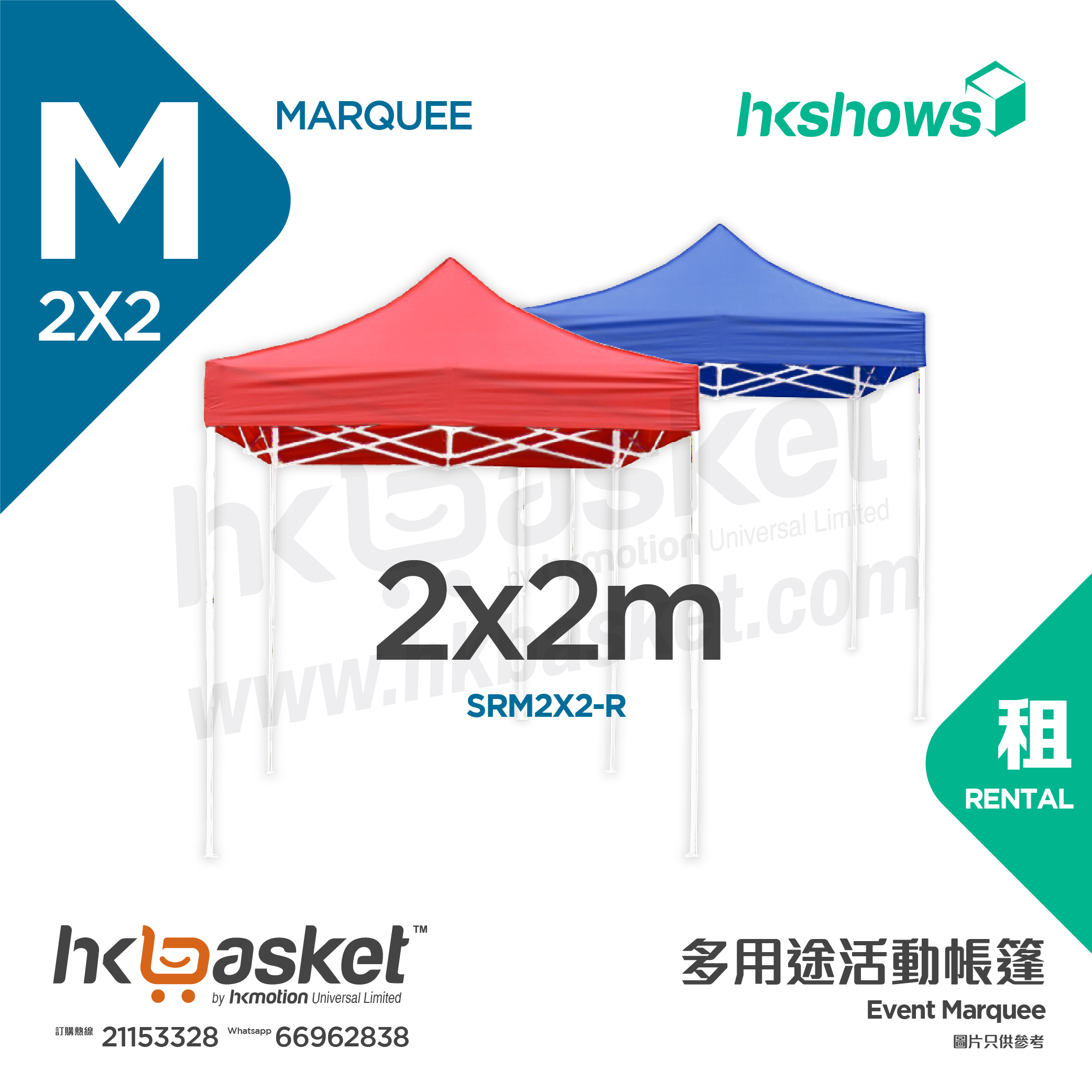 [Rental] HKshows 2x2m Event Tent Rental - Red/Blue SRM2X2-R