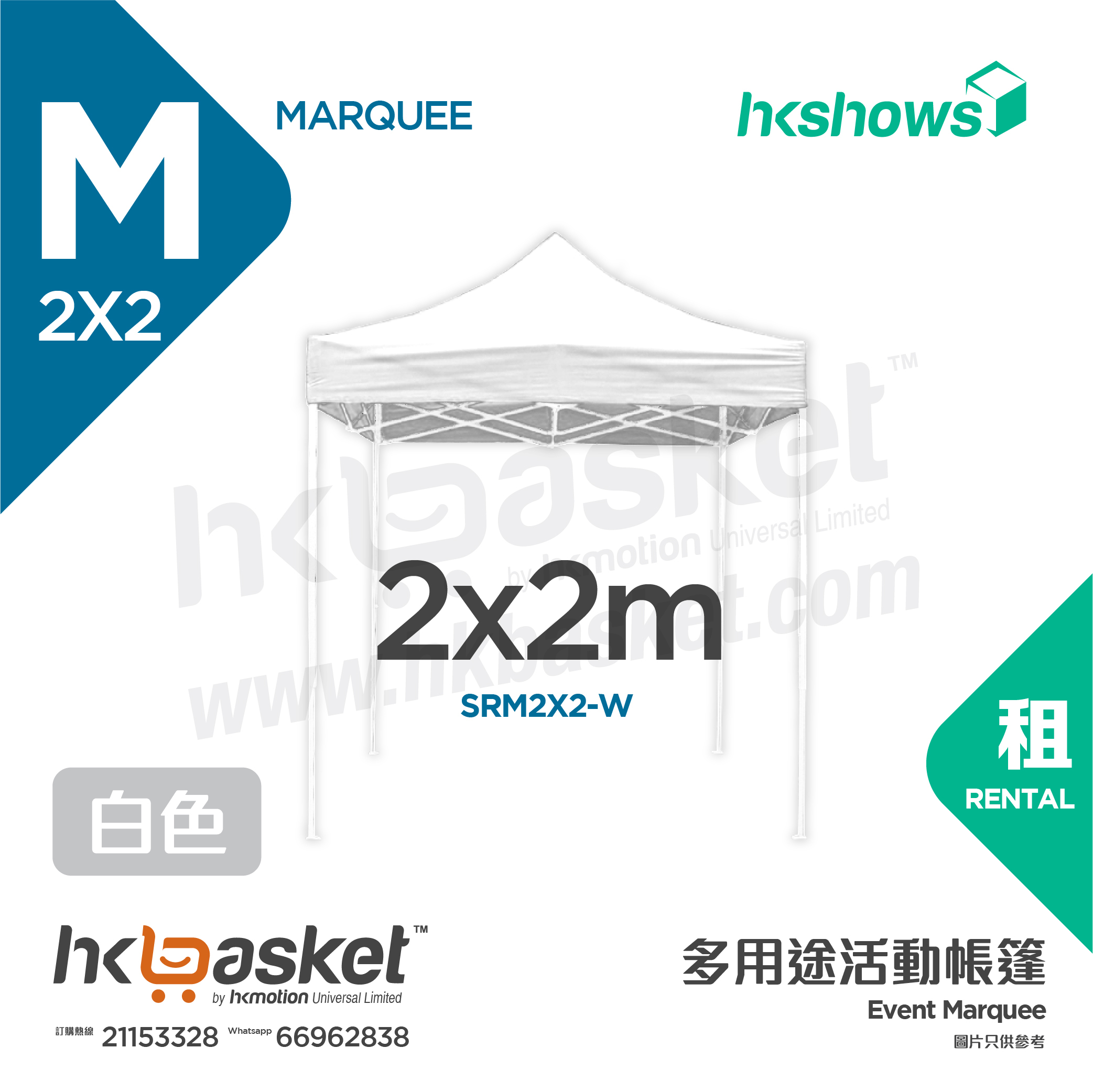 [Rental] HKshows 2x2m Event Tent Rental - White SRM2X2-W