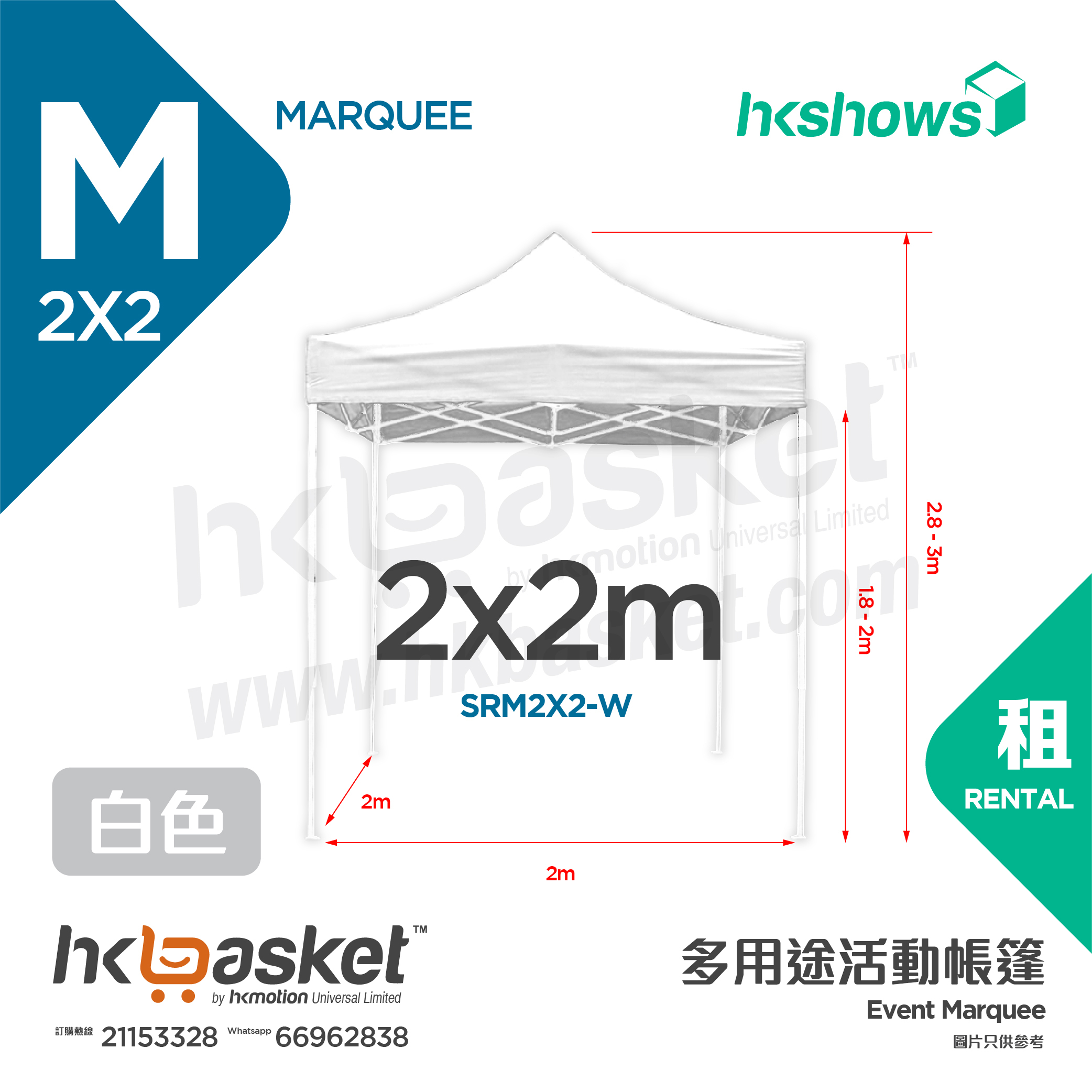 [Rental] HKshows 2x2m Event Tent Rental - White SRM2X2-W
