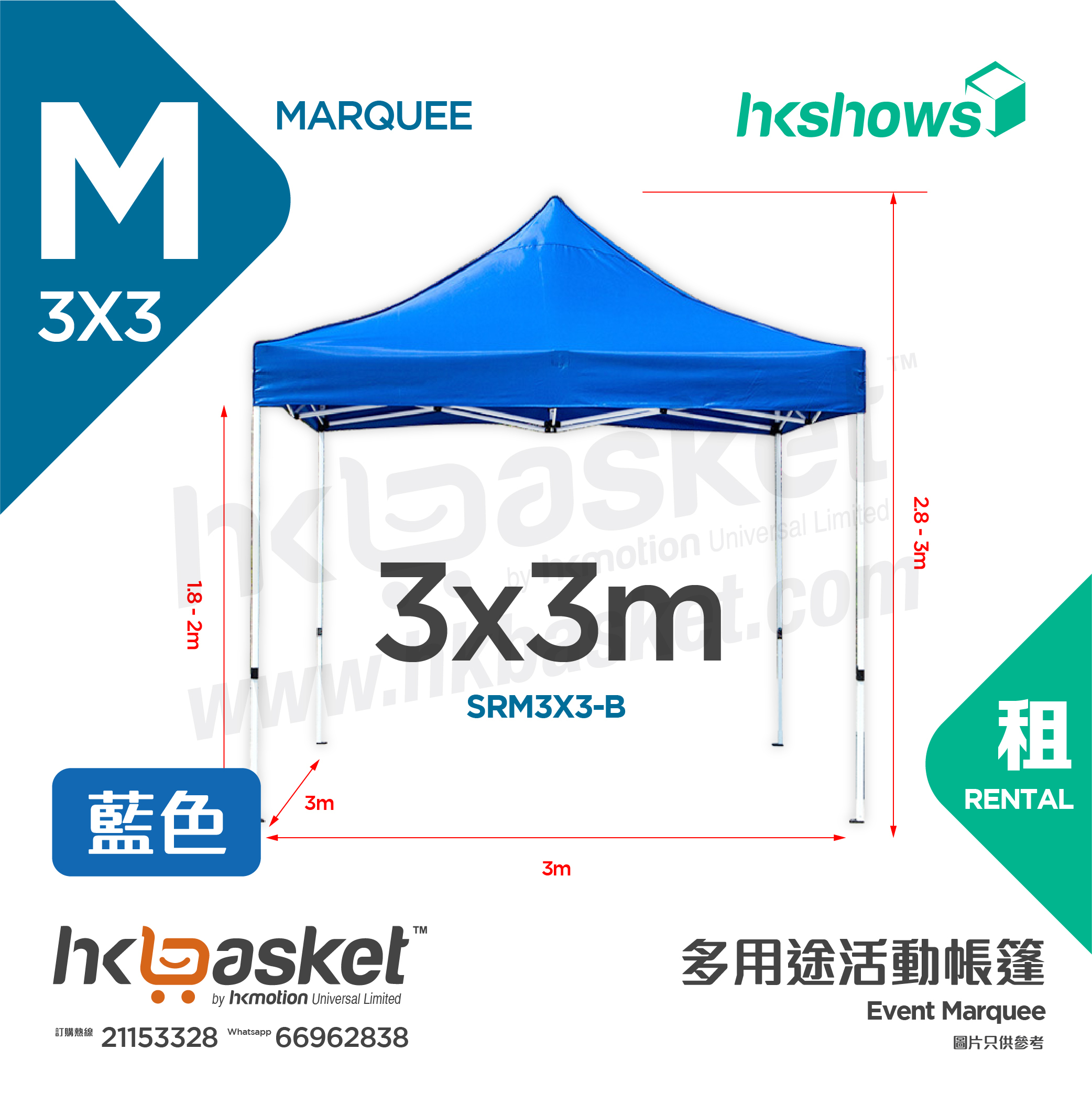 [Rental] HKshows 3x3m Event Tent Marquee Rental - Red/Blue SRM3X3-R