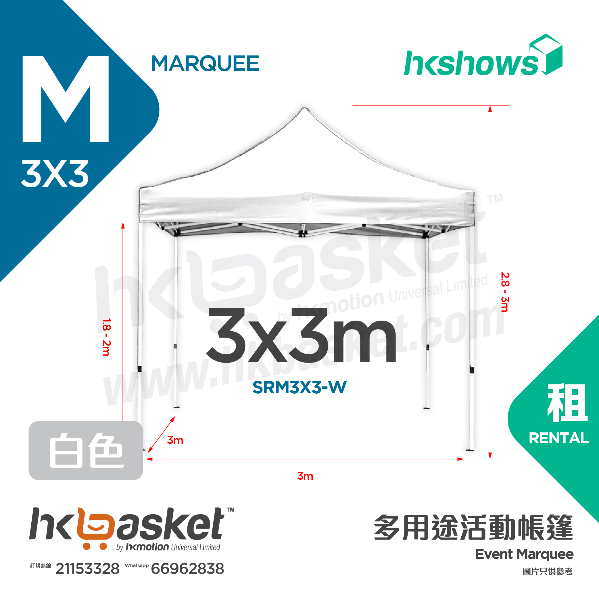 [Rental] HKshows 3x3m Event Tent Rental - White SRM3X3-W