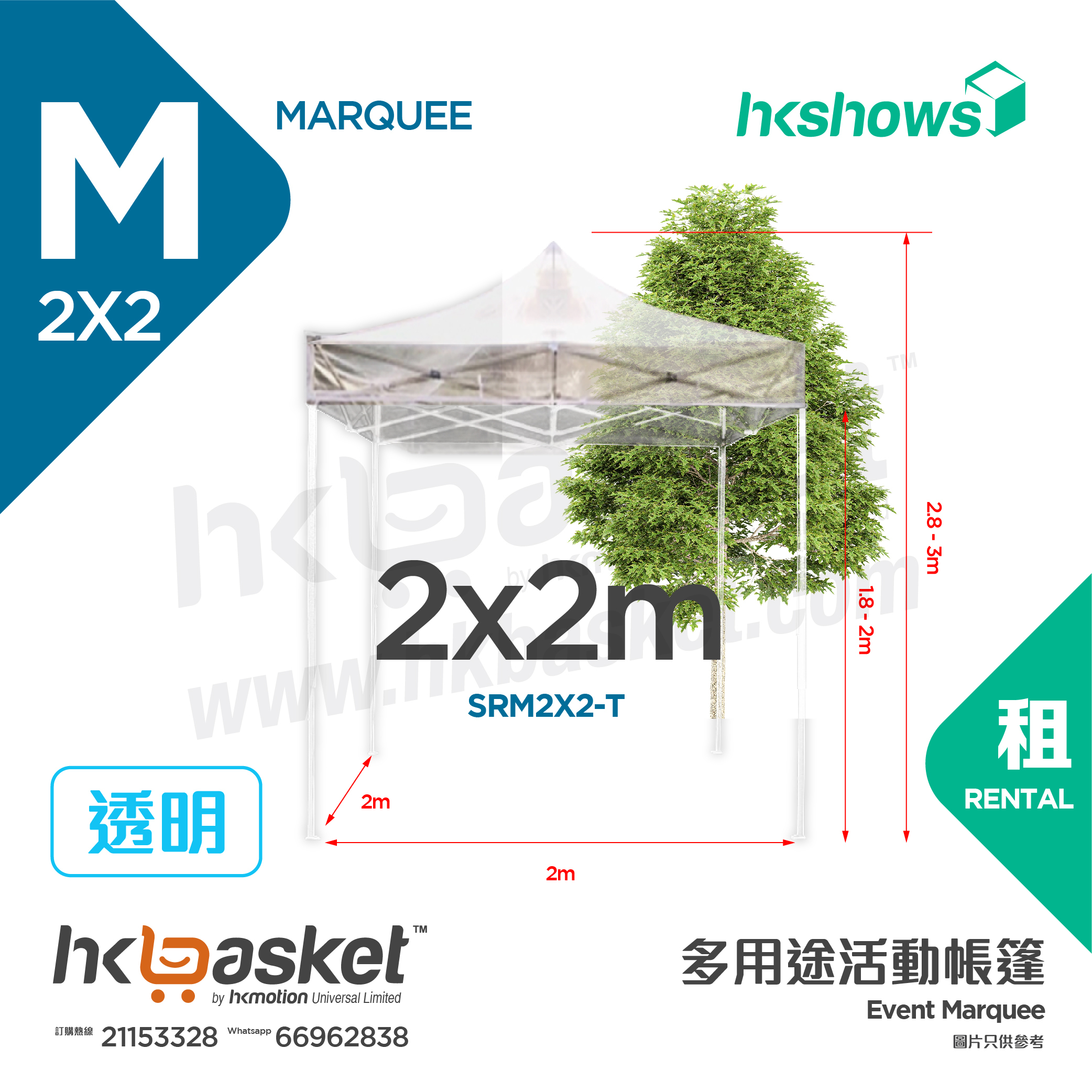 [Rental] HKshows 2x2m Event Tent Rental - Transparent SRM2X2-T