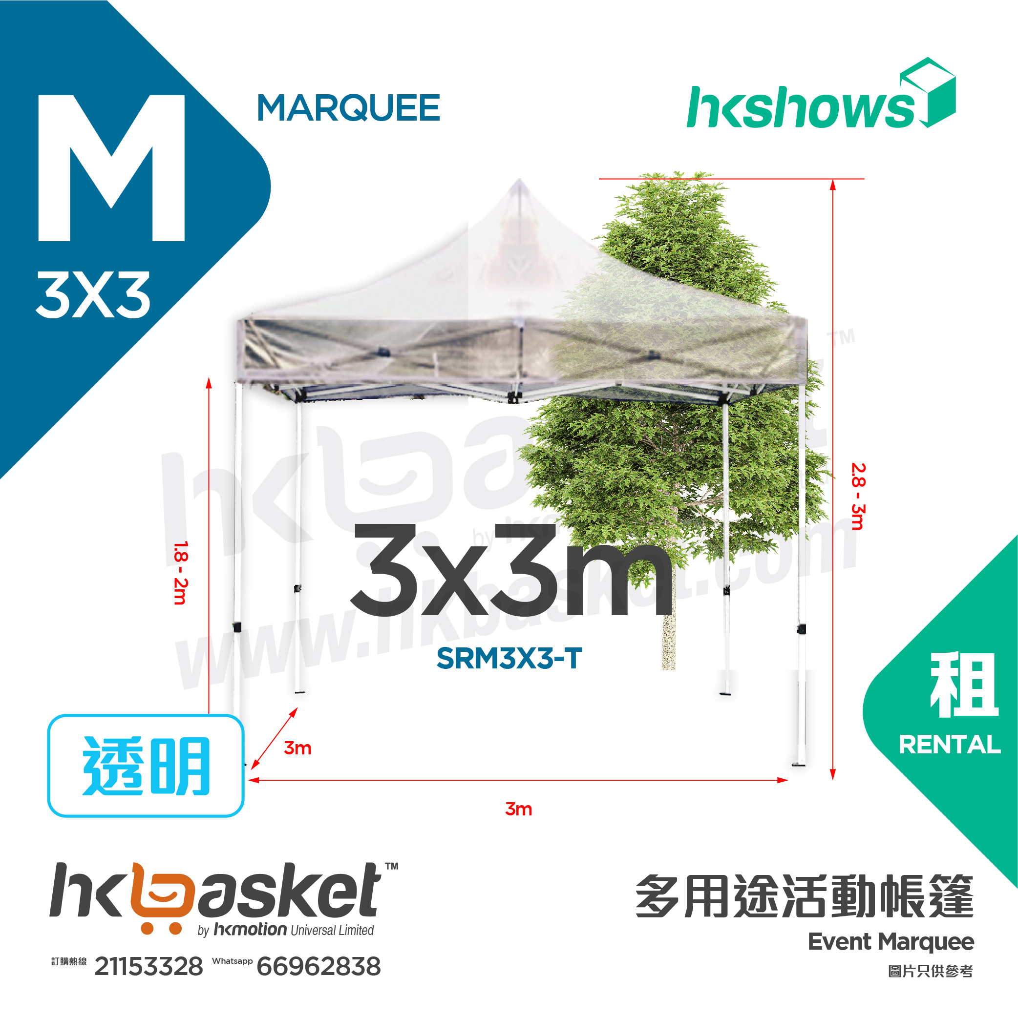 [Rental] HKshows 3x3m Event Tent Rental - 透明 SRM3X3-T