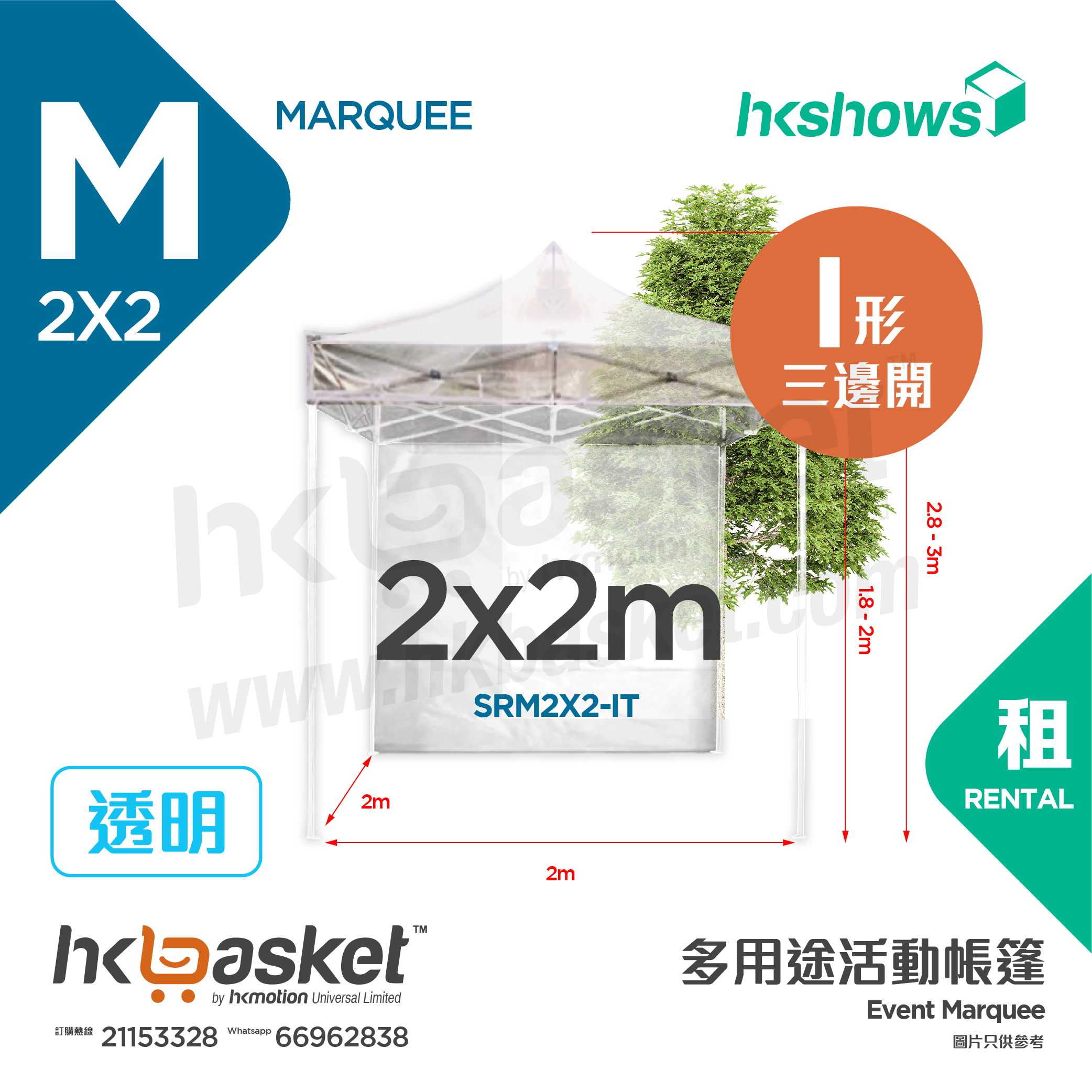 [Rental] HKshows 2x2m Event Tent Rental - I shape Transparent SRM2X2-IT