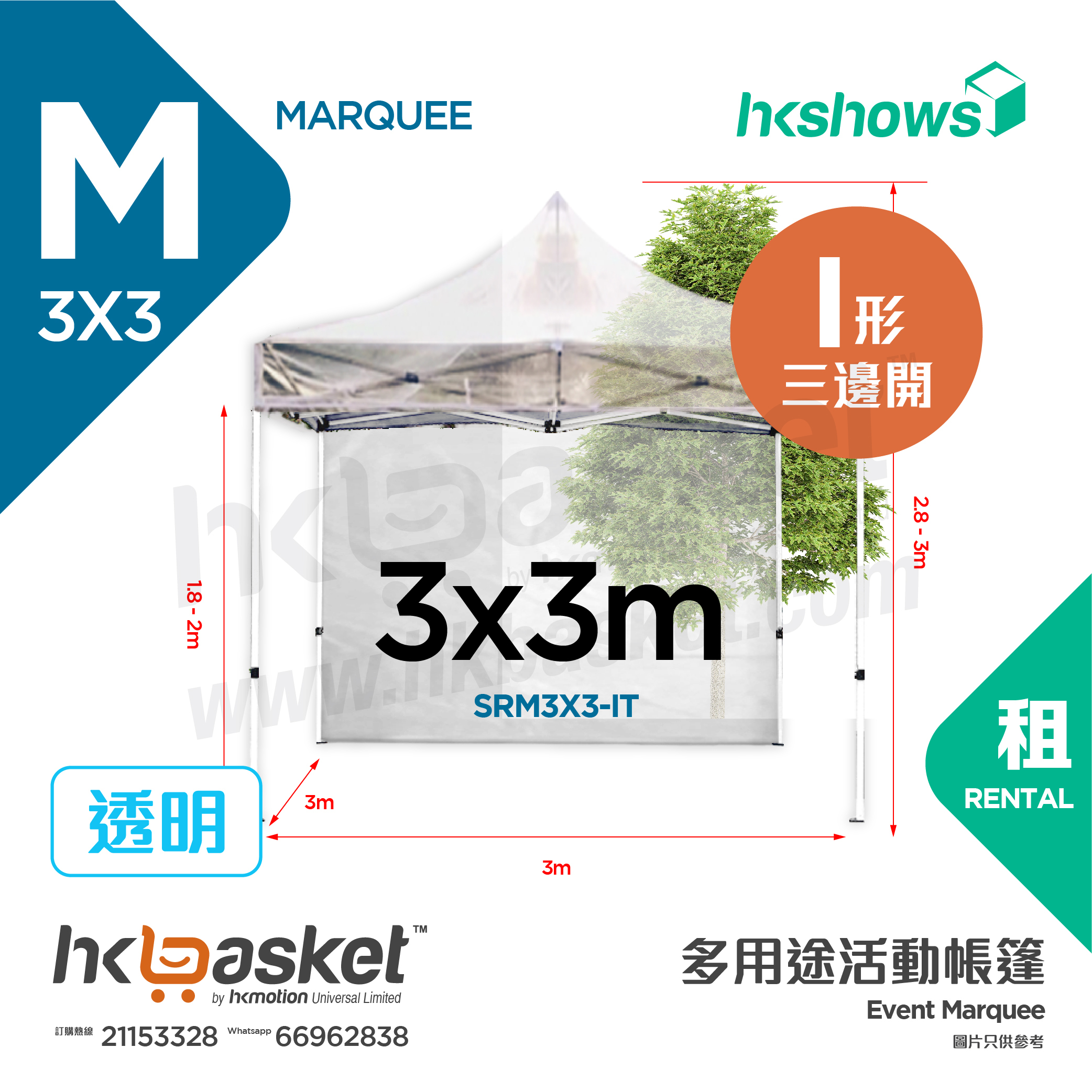 [Rental] HKshows 3x3m Event Tent Rental - I Shape Transparent SRM3X3-IT