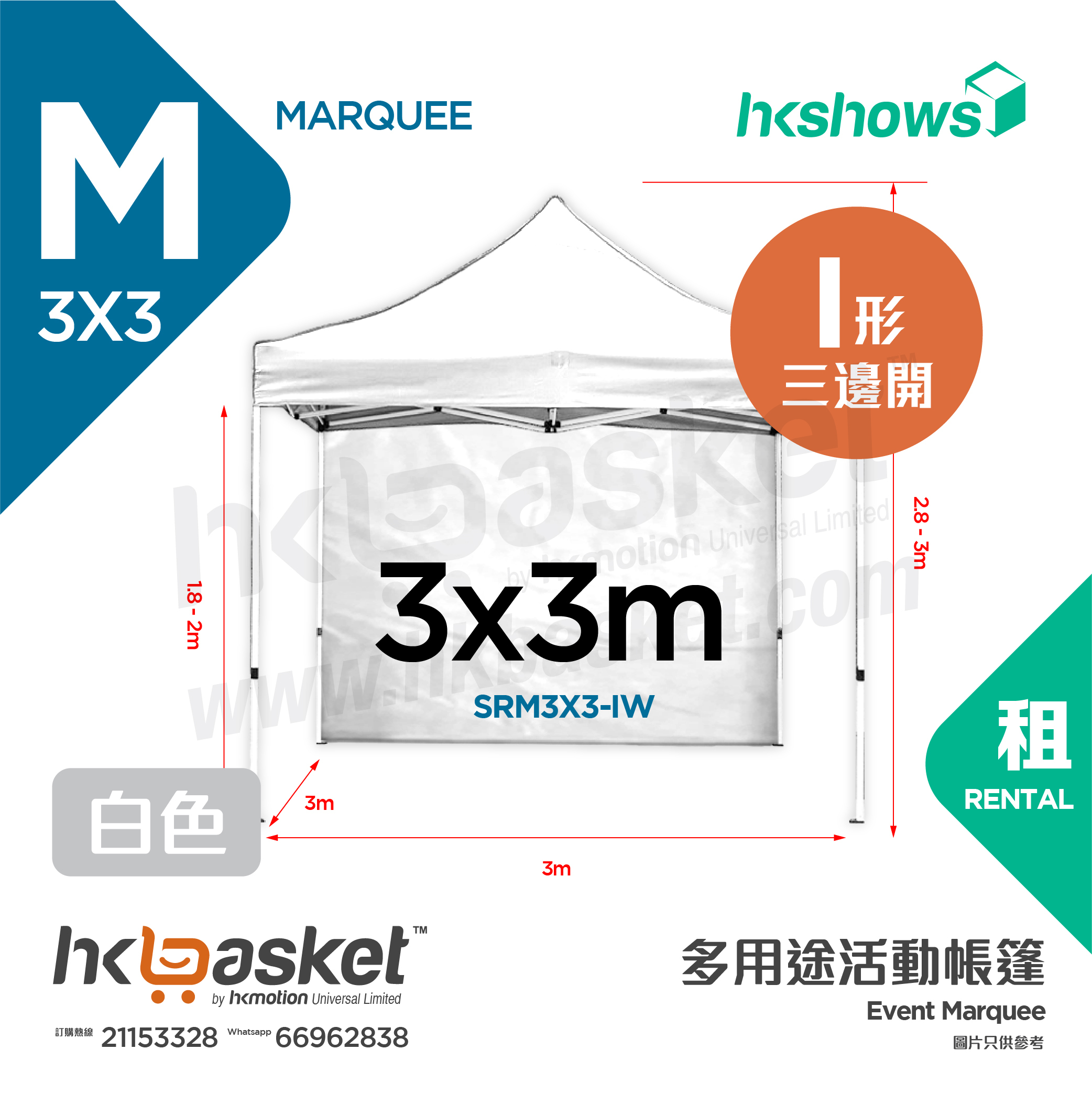 [Rental] HKshows 3x3m Event Tent Rental - I Shape White SRM3X3-IW