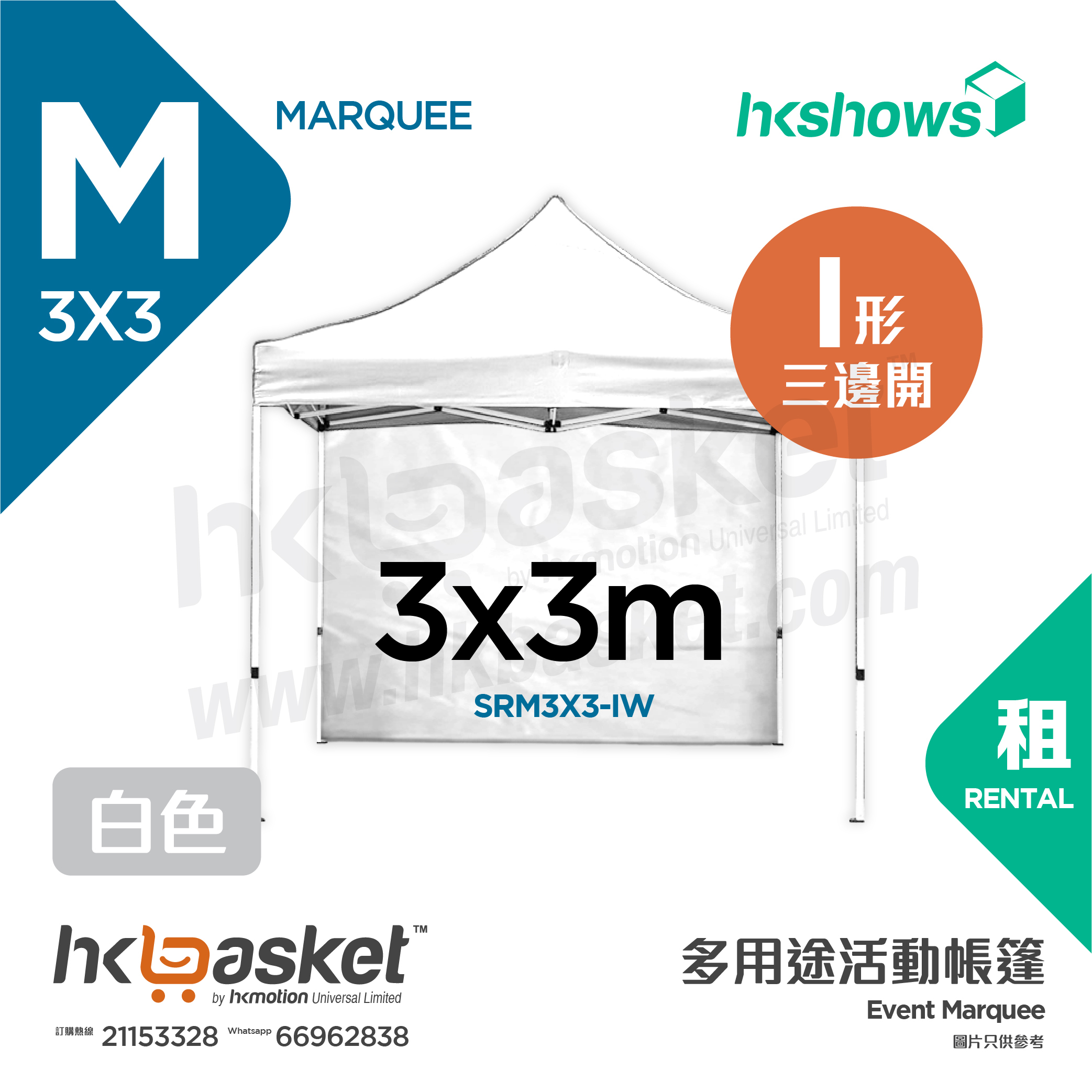 [Rental] HKshows 3x3m Event Tent Rental - I Shape White SRM3X3-IW