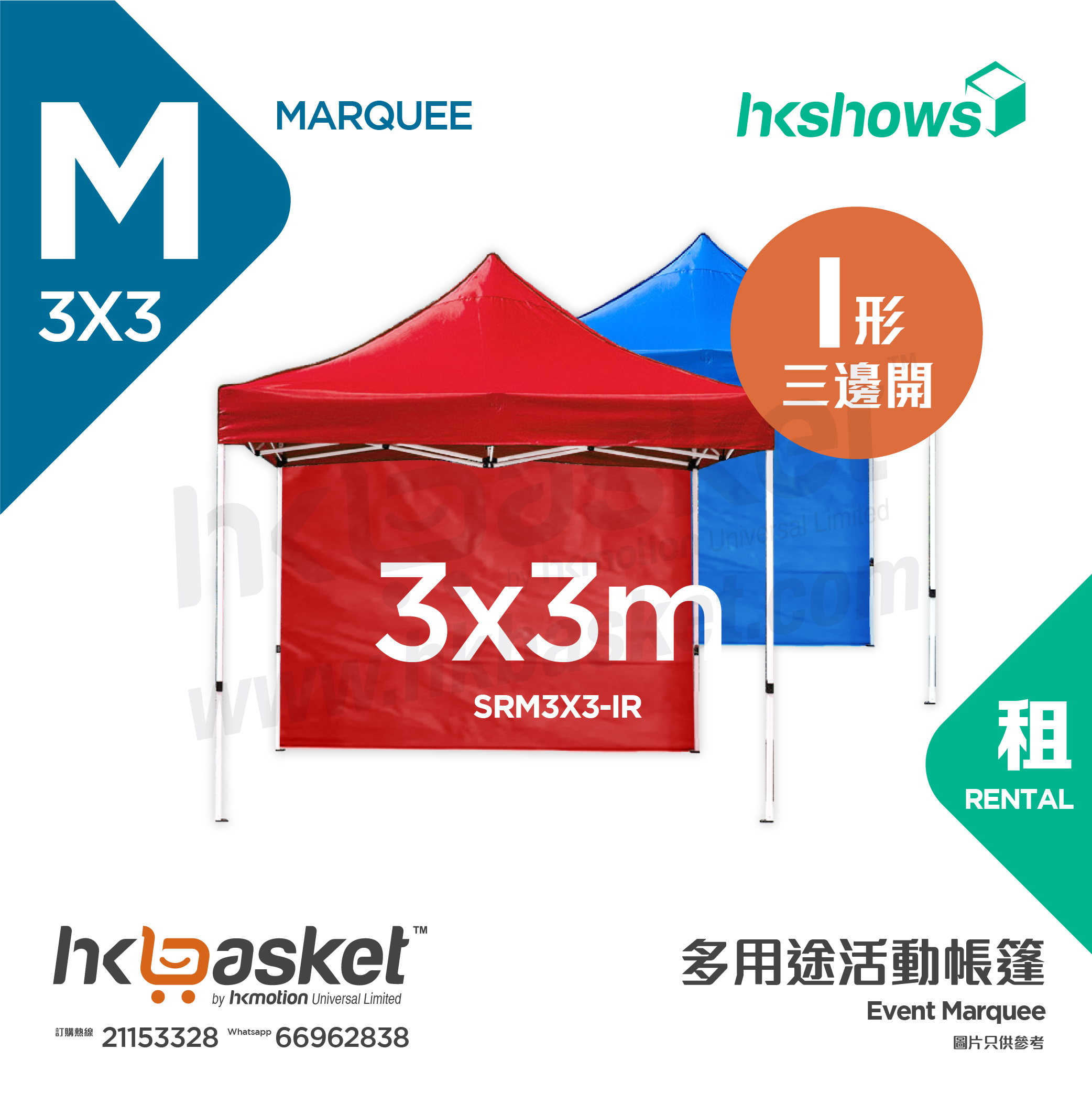 [Rental] HKshows 3x3m Event Tent Rental - I Shape Red/Blue SRM3X3-IR