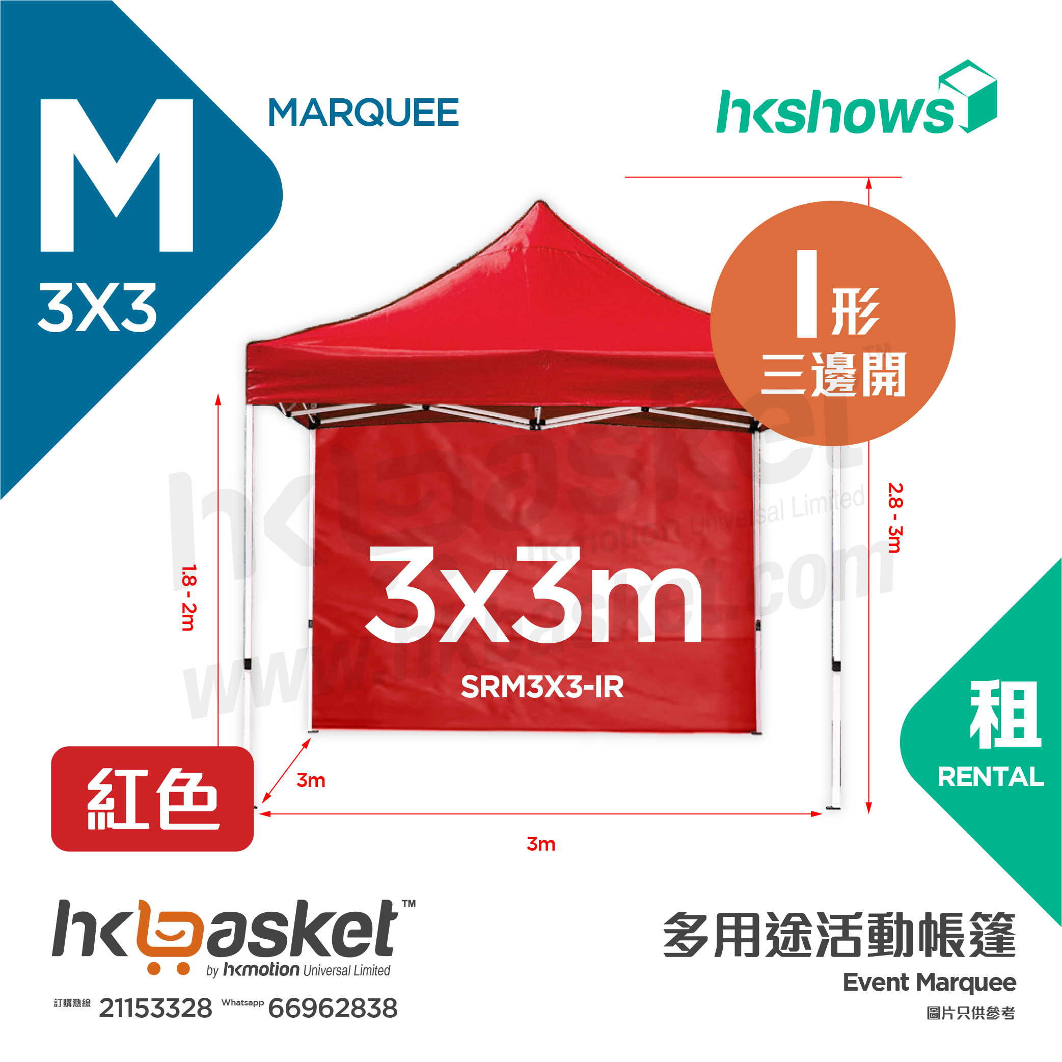 [Rental] HKshows 3x3m Event Tent Rental - I Shape Red/Blue SRM3X3-IR
