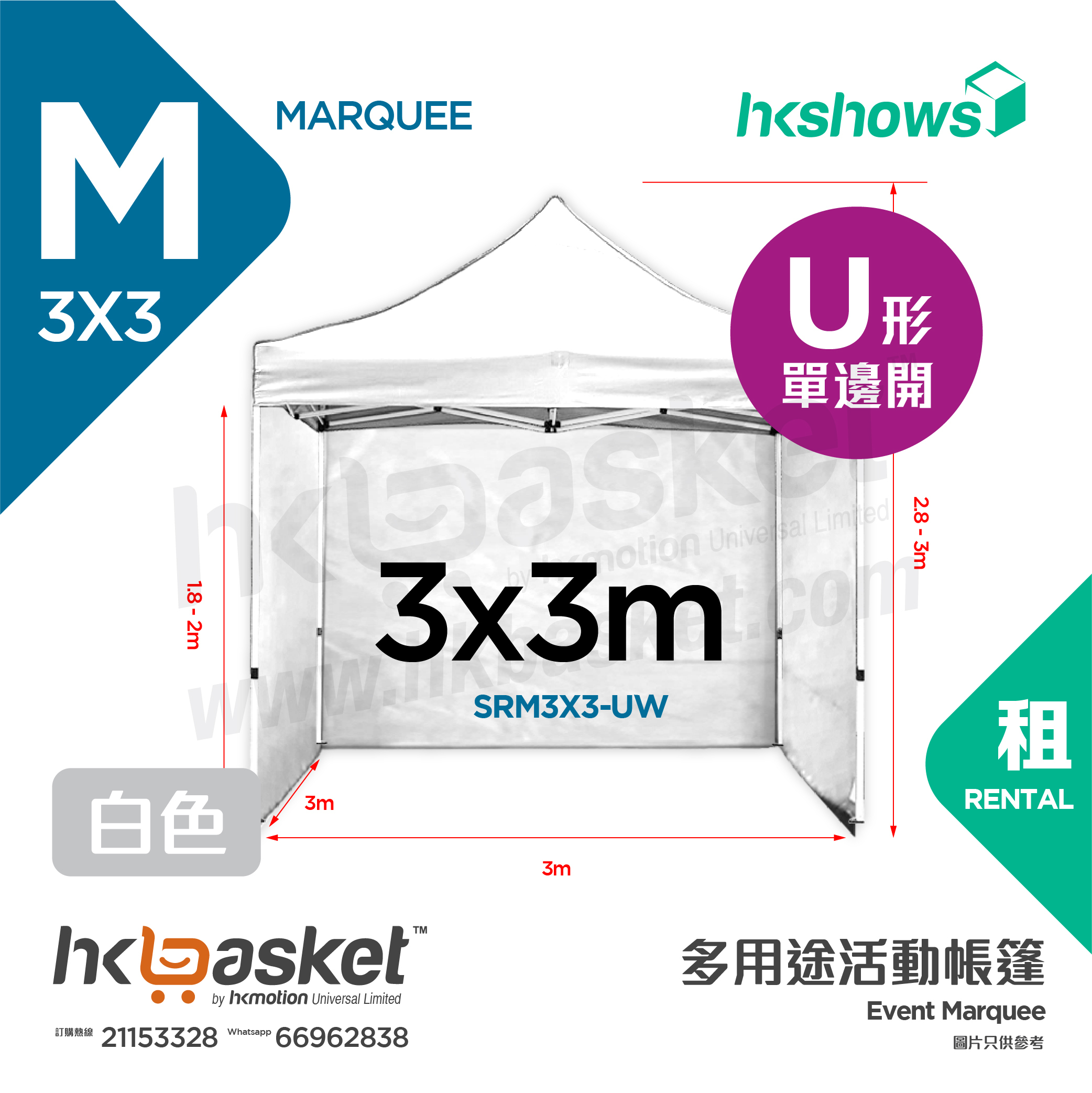 [Rental] HKshows 3x3m Event Tent Rental - U Shape White SRM3X3-UW