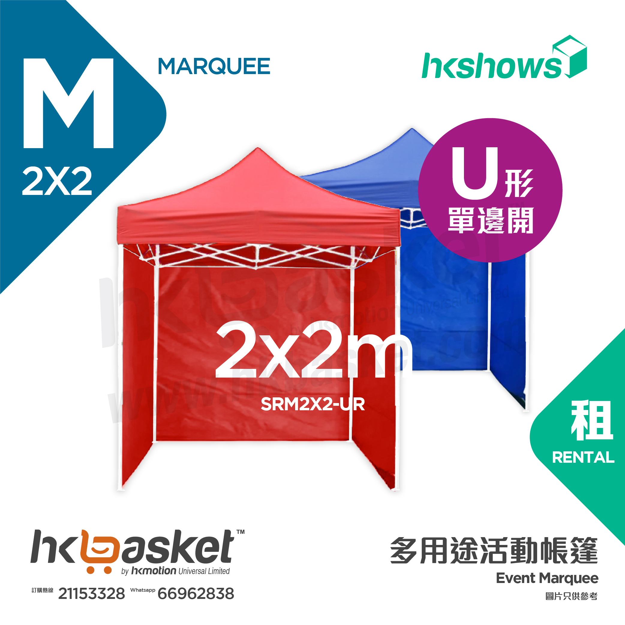 [Rental] HKshows 2x2m Event Tent Rental - I Shape Red/Blue SRM2X2-UR