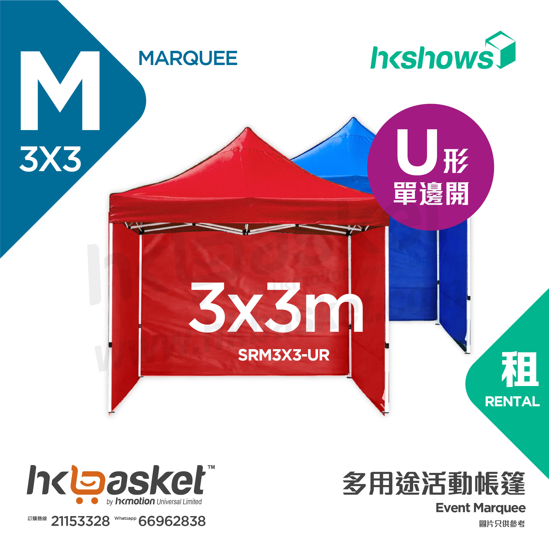 [Rental] HKshows 3x3m Event Tent Rental - U Shape Red/Blue SRM3X3-UR