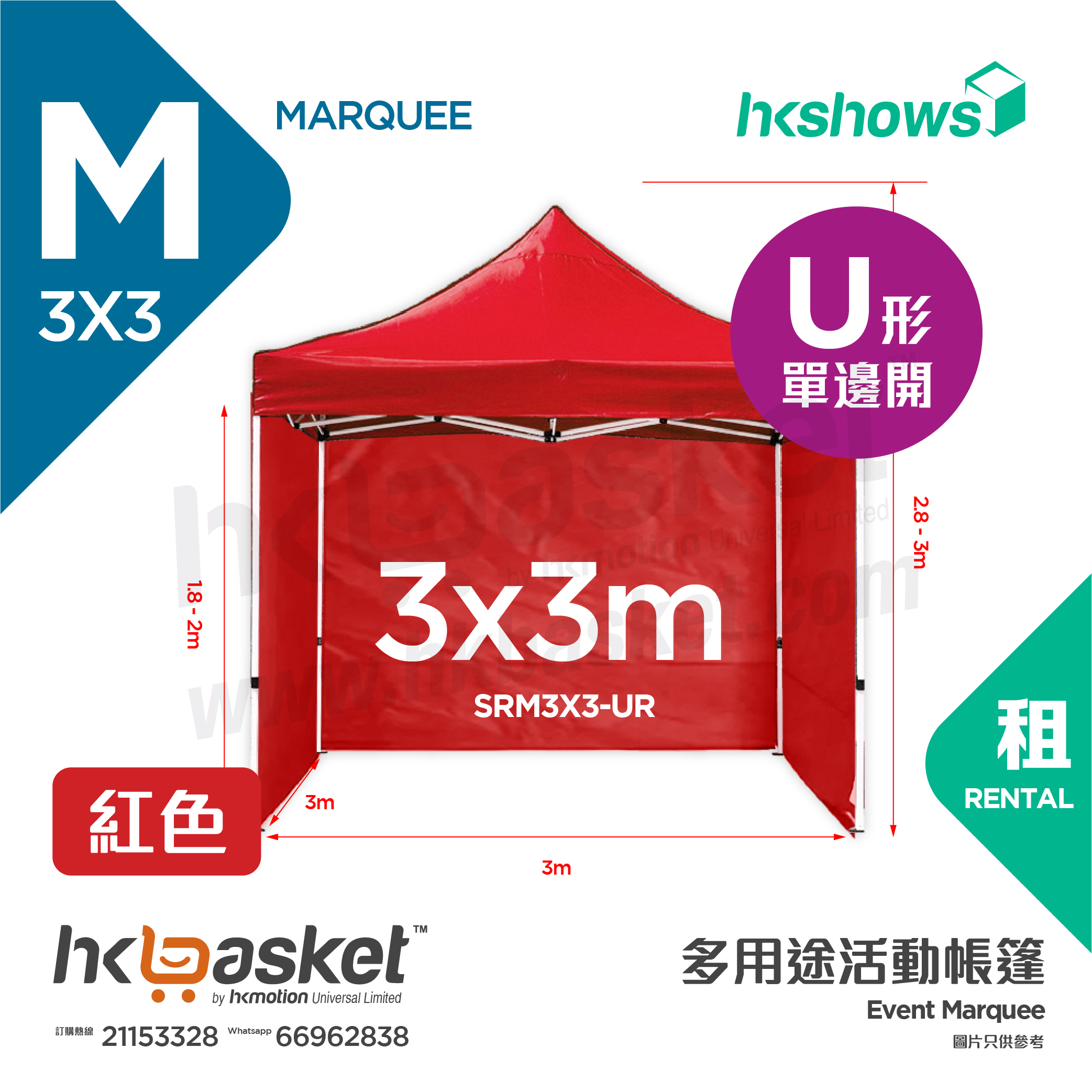 [Rental] HKshows 3x3m Event Tent Rental - U Shape Red/Blue SRM3X3-UR