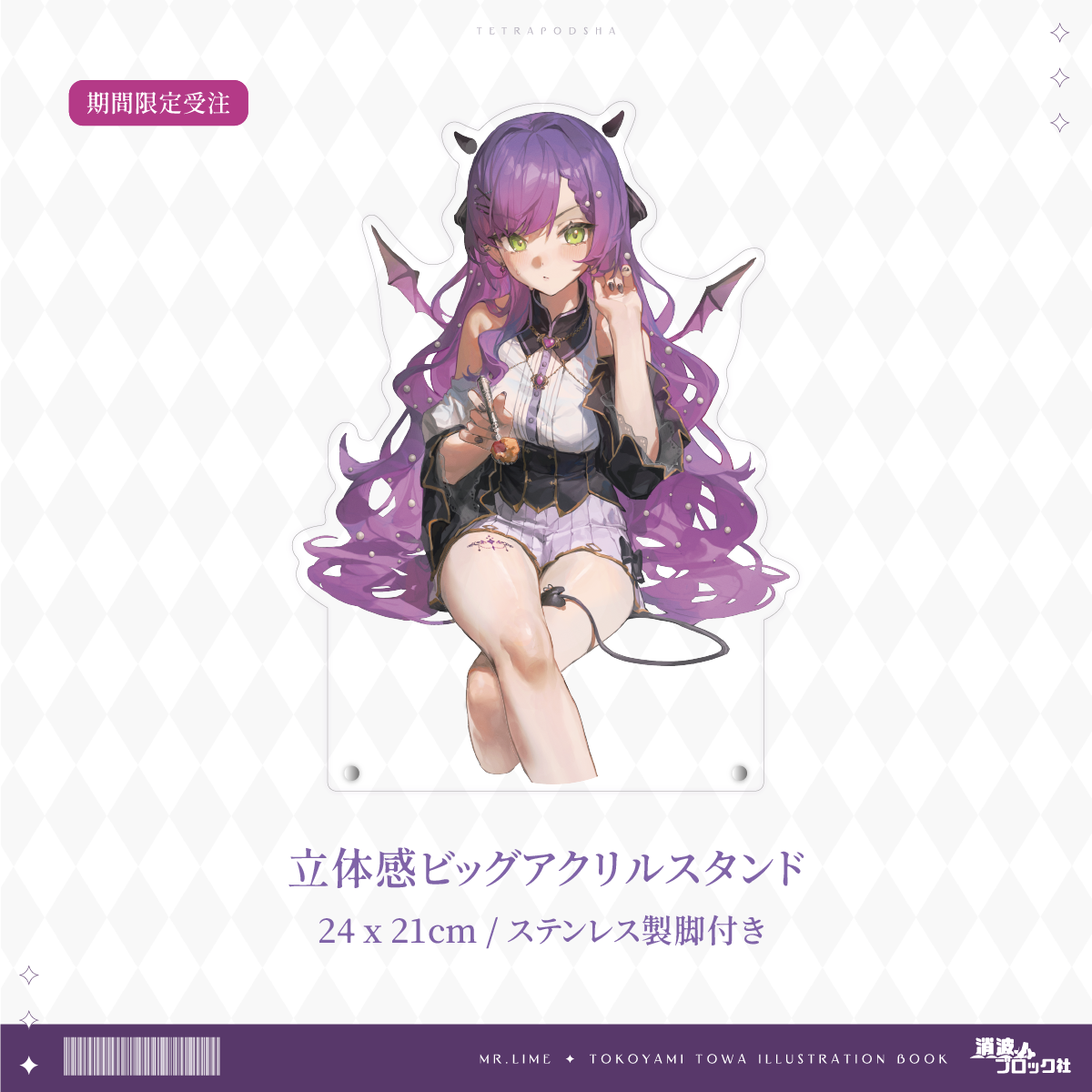 FF43「同人代購」「Melonbooks代購」消波ブロック社 - Mr.Lime - トワ様大立牌 TOWA