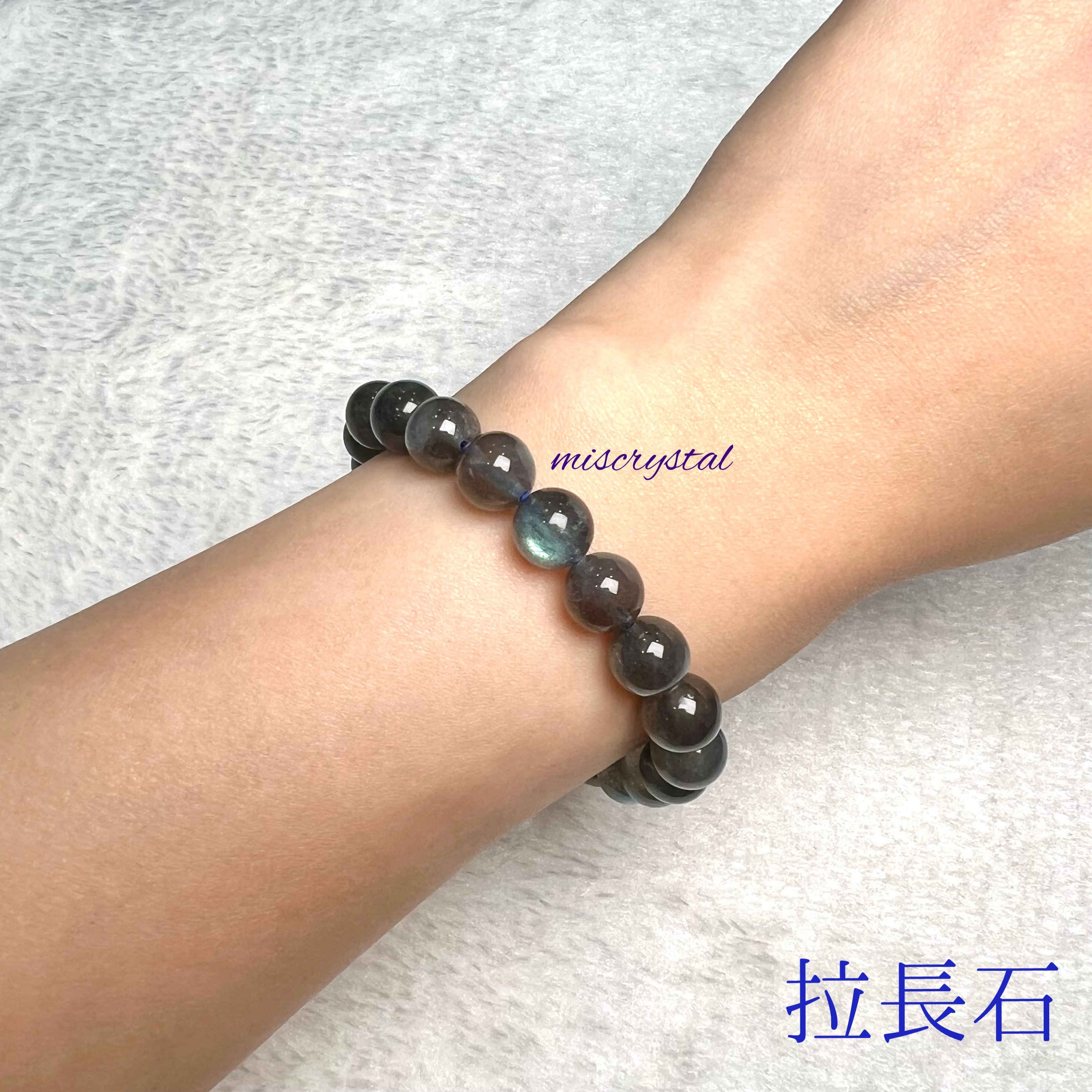 拉長石 8.5mm #B507B