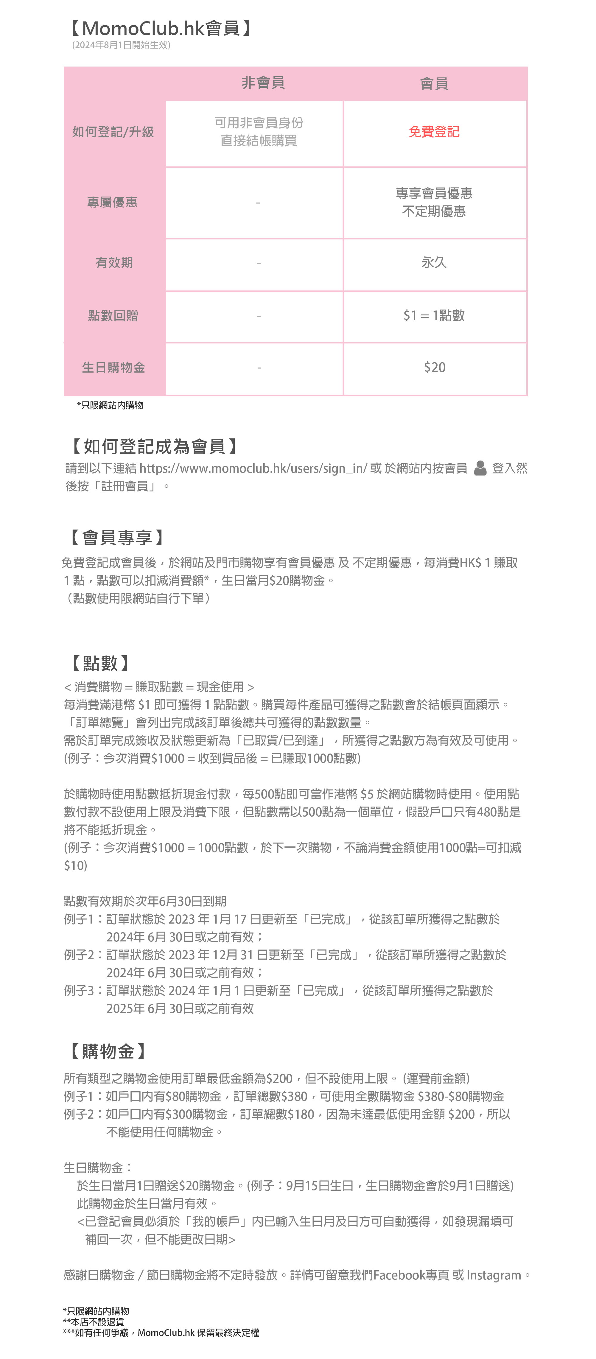 MomoClub.hk會員