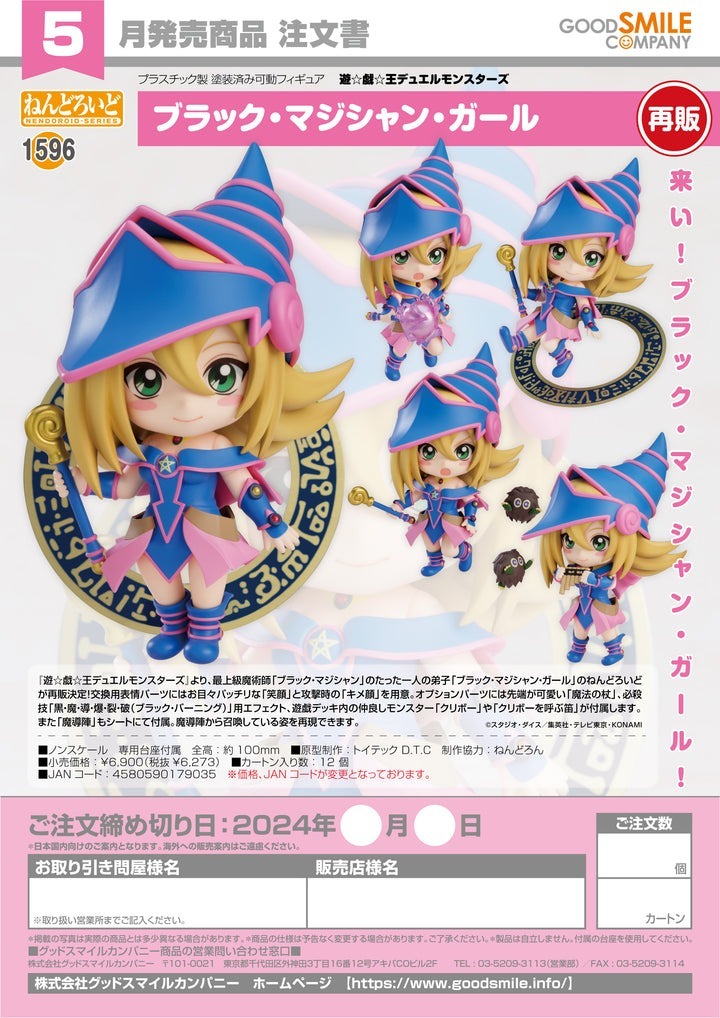 Good Smile Company - Nendoroid - DARK MAGICIAN GIRL - Yu-Gi-Oh! Figurine