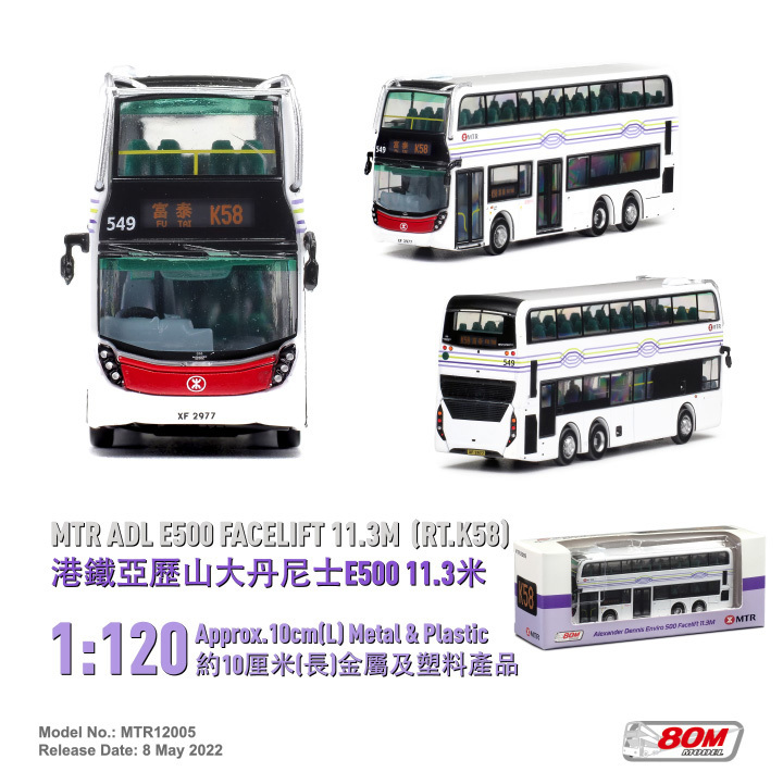 MTR12005 1:120 港鐵丹尼士亞歷山大E500 11.3米 (K58)