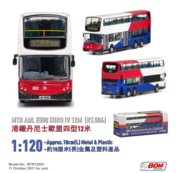 MTR12003 1:120 港鐵丹尼士歐盟四型12米 (506)