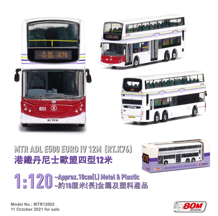 MTR12002 1:120 港鐵丹尼士歐盟四型12米 (K76)