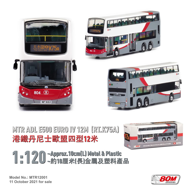 MTR12001 1:120 港鐵丹尼士歐盟四型12米 (K75A)