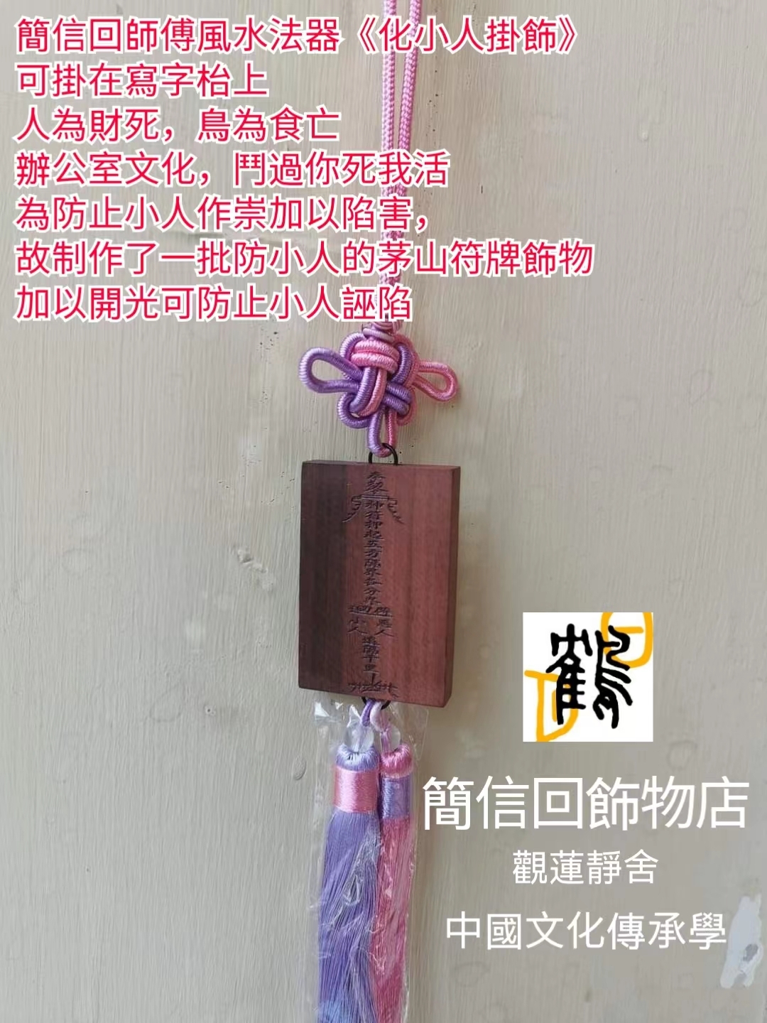 化小人木牌掛飾