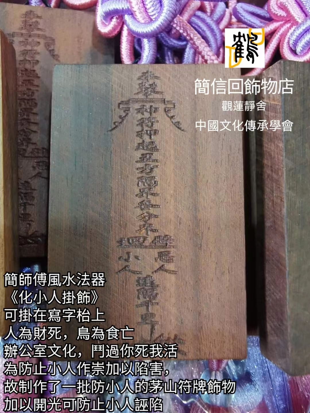 化小人木牌掛飾