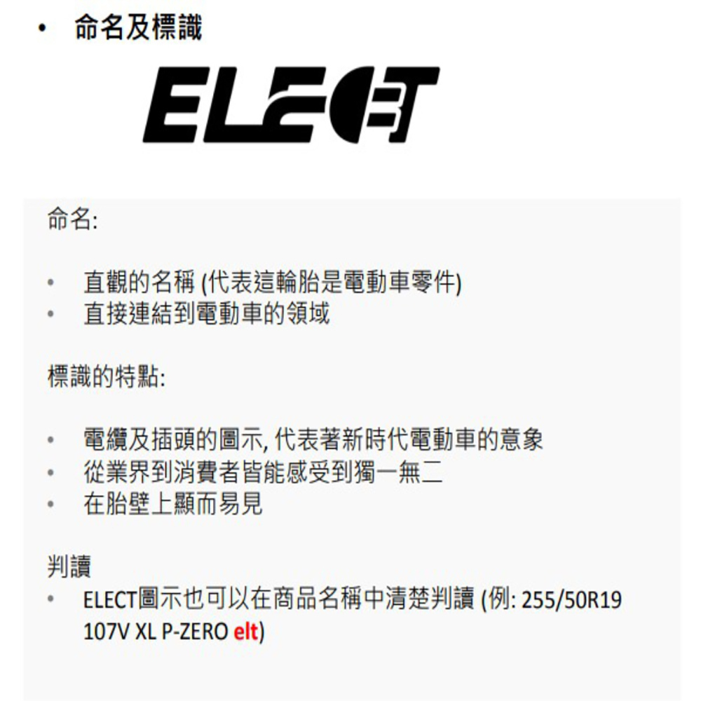 ⭐️新上市⭐️【PIRELLI 倍耐力】 P Zero NCS Elect 產地:義大利 245 40 20 電動車輪胎 245/40/20 二入組 #MODEL S