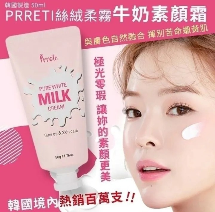韓國 Prreti蜜桃牛奶全臉全身素顏霜 50g