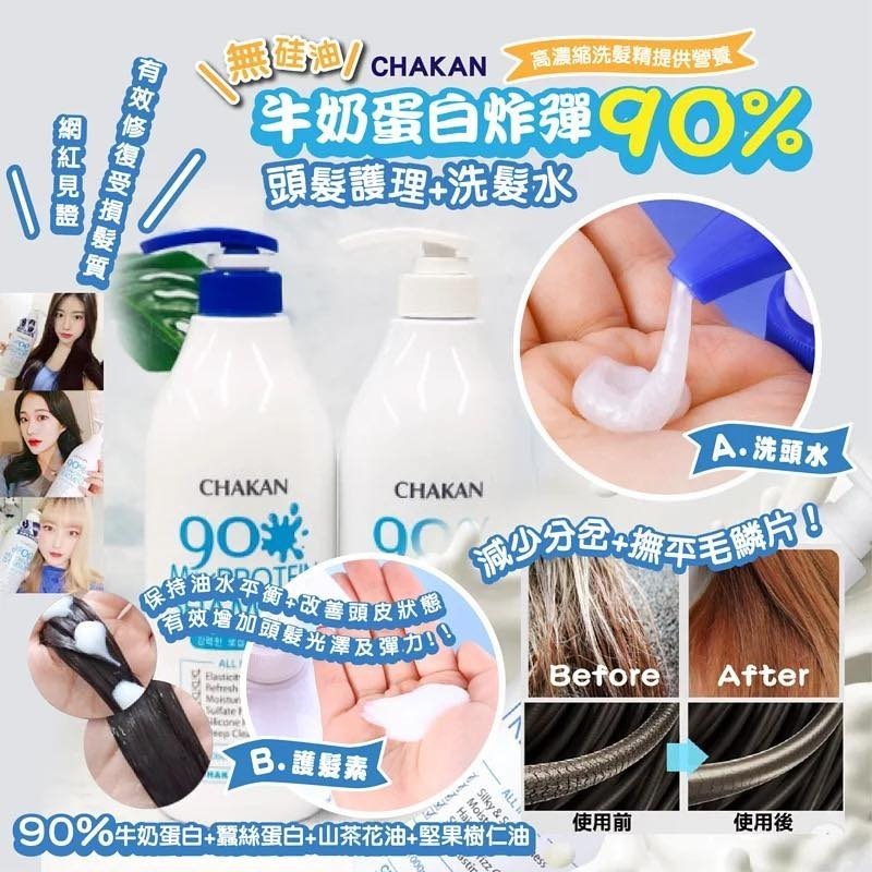 [2FC7654] (K55) [現貨] 韓國Chakan Factory 90%牛奶蛋白洗護系列 1000ml