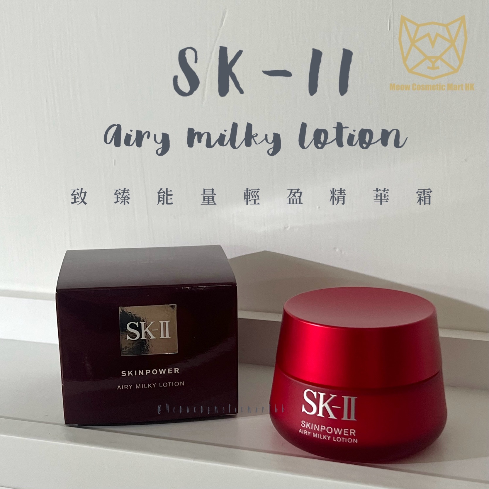 SK-II SK2 - NEW SKINPOWER Airy Milky Lotion 能量輕盈精華霜 80g (清爽/滋潤)