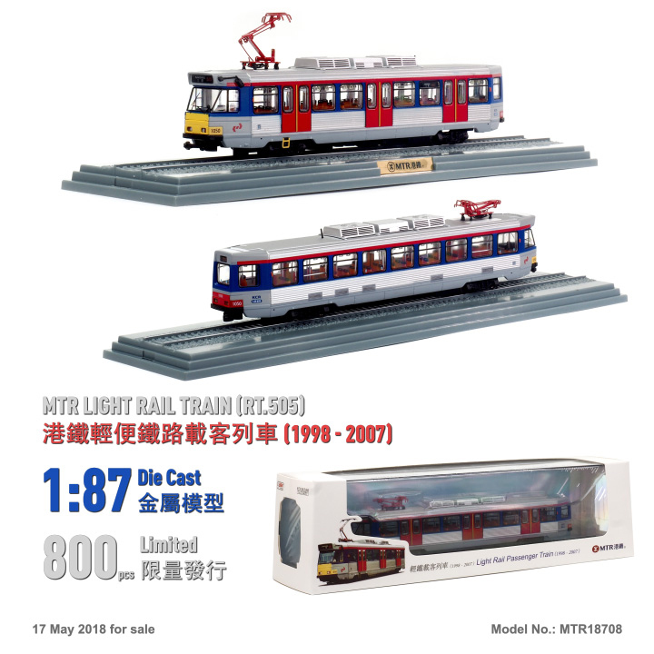 MTR18708 1:87 港鐵輕便鐵路 (505)