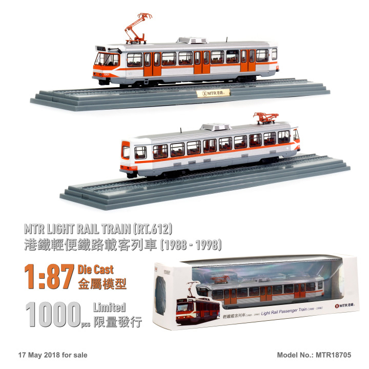 MTR18705 1:87 港鐵輕便鐵路 (1988-1998) (612)