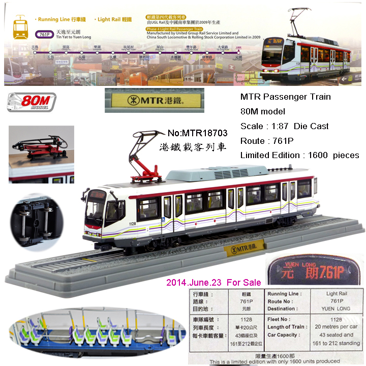 MTR18703 1:87 港鐵輕便鐵路 (761P)